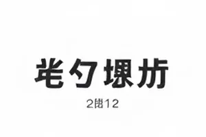更多情报卡片封面，展示品牌方评论区截图整理